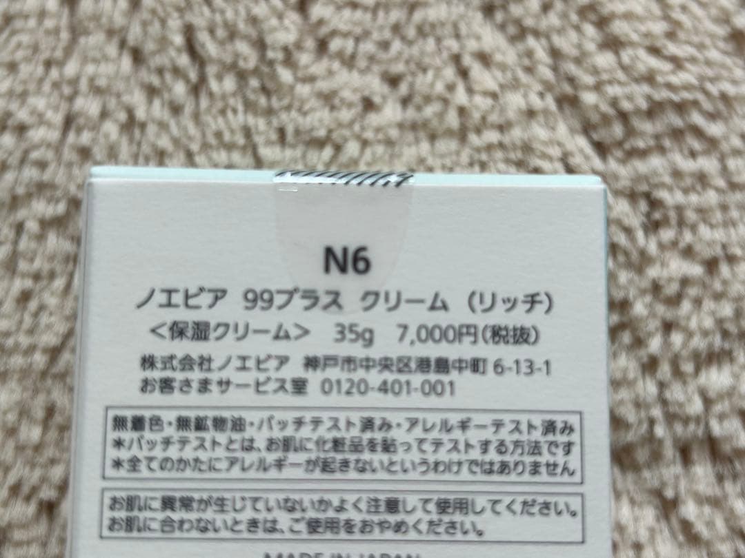 新品 ノエビア99プラス 化粧水、乳液、クリーム セット