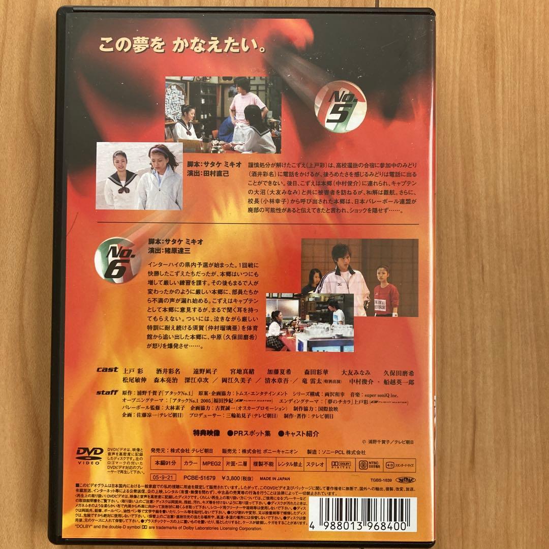 アタックNo.1 DVD-BOX〈6枚組〉　帯特典DISC付き　国内正規品