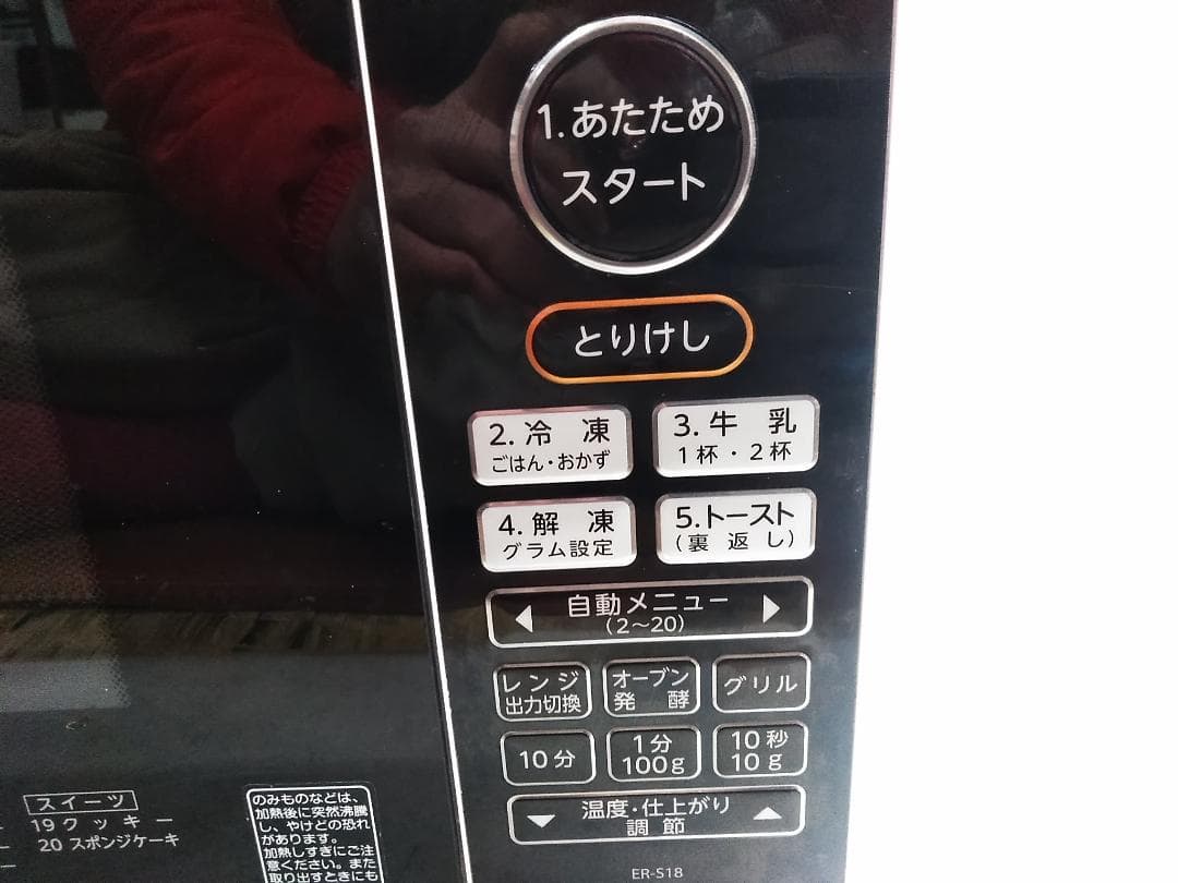 東芝 TOSHIBA オーブンレンジ ホワイト ER-S18-W 2019年製★