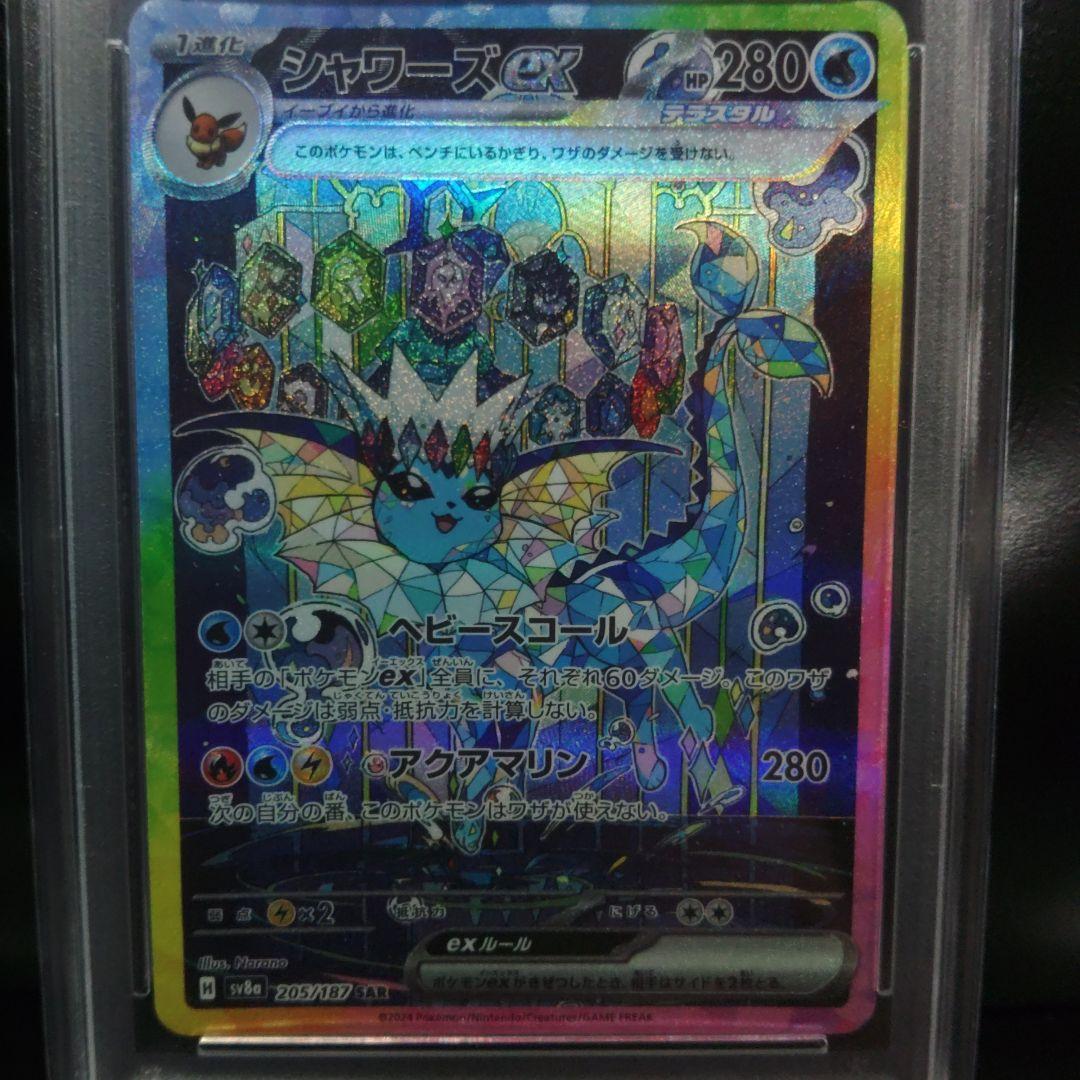 PSA10】シャワーズex SAR SV8aテラスタルフェスex205/187
