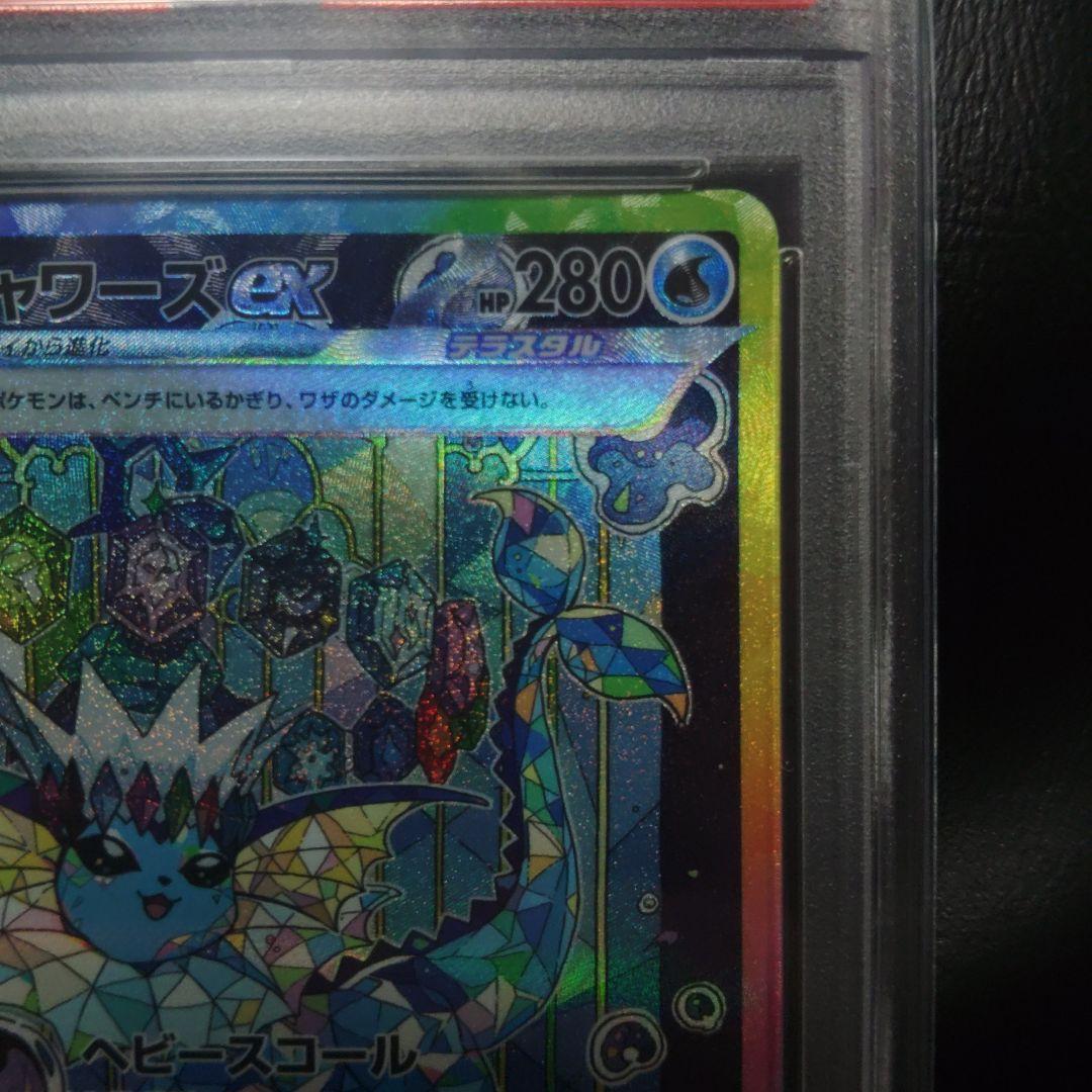 PSA10】シャワーズex SAR SV8aテラスタルフェスex205/187