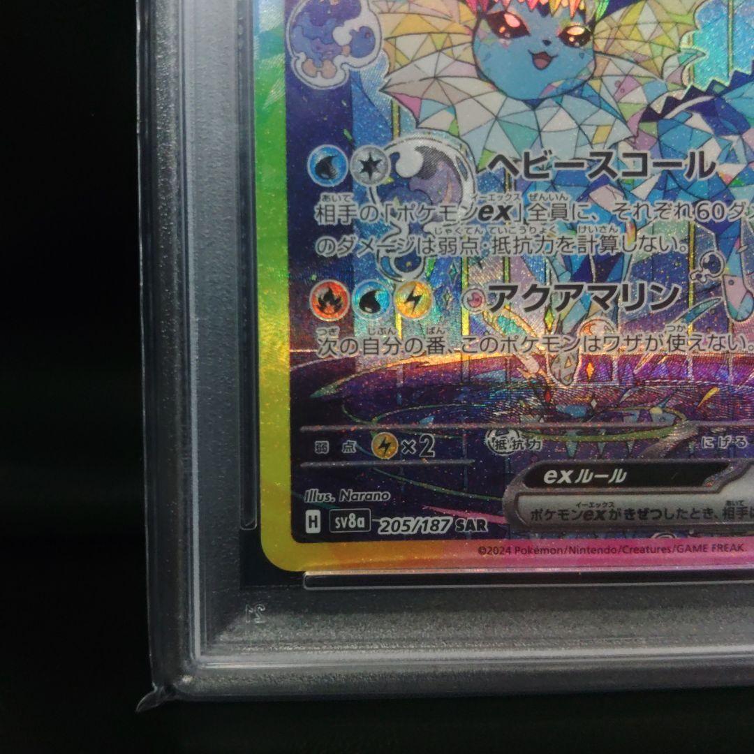 PSA10】シャワーズex SAR SV8aテラスタルフェスex205/187