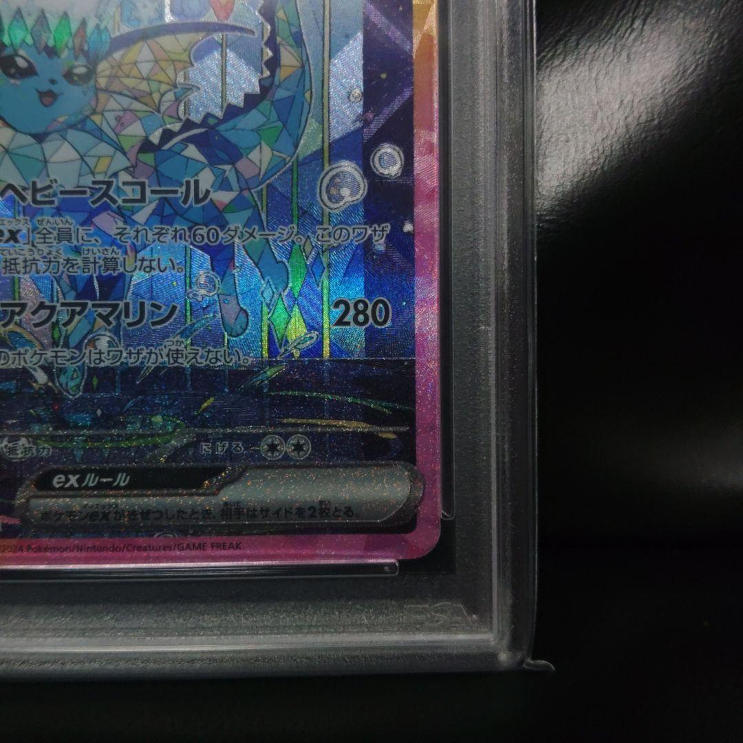 PSA10】シャワーズex SAR SV8aテラスタルフェスex205/187