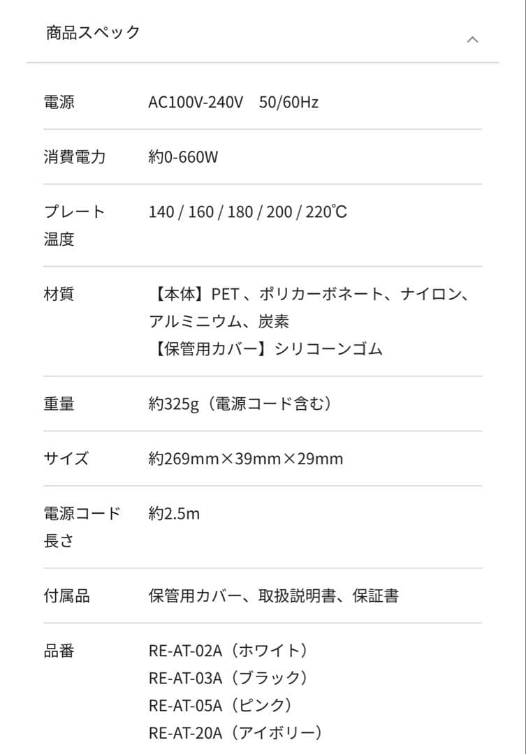 リファ ストレートアイロン プロ ホワイト