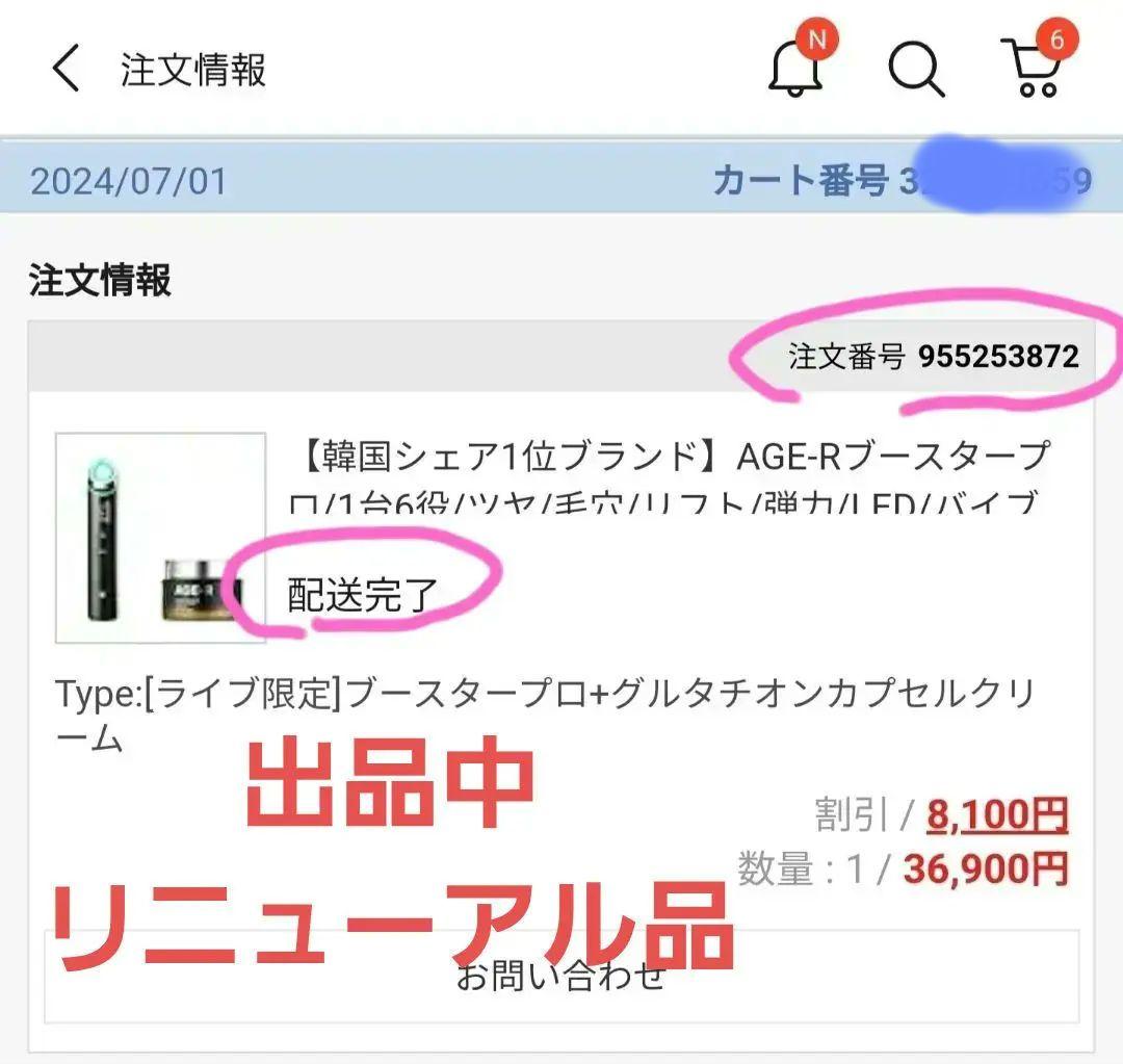 【新品未開封】Medicube AGE-R BOOSTER PRO