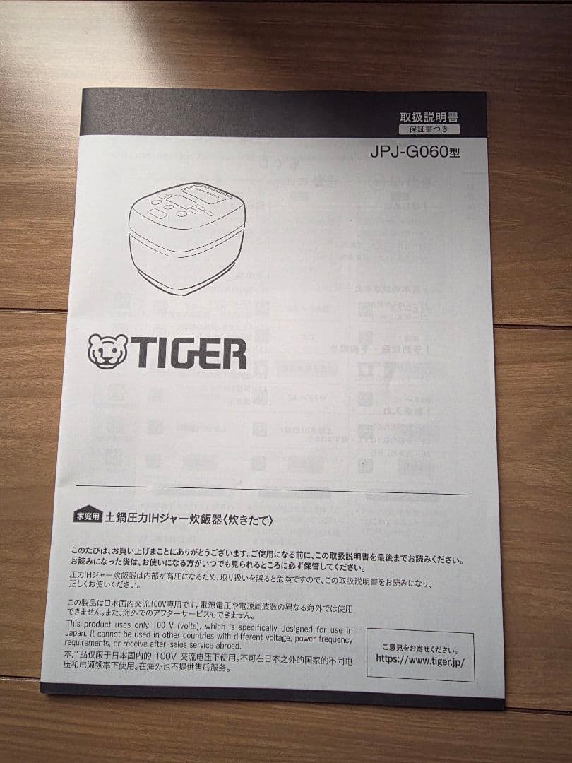 TIGER　土鍋圧力IHジャー炊飯器　3.5合
