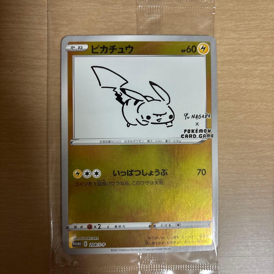 ピカチュウ 208/S-P NAGABA 未開封