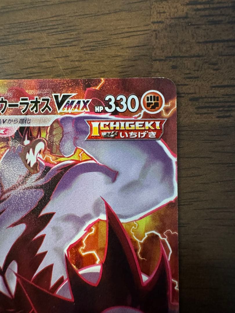 いちげきウーラオスVMAX SA