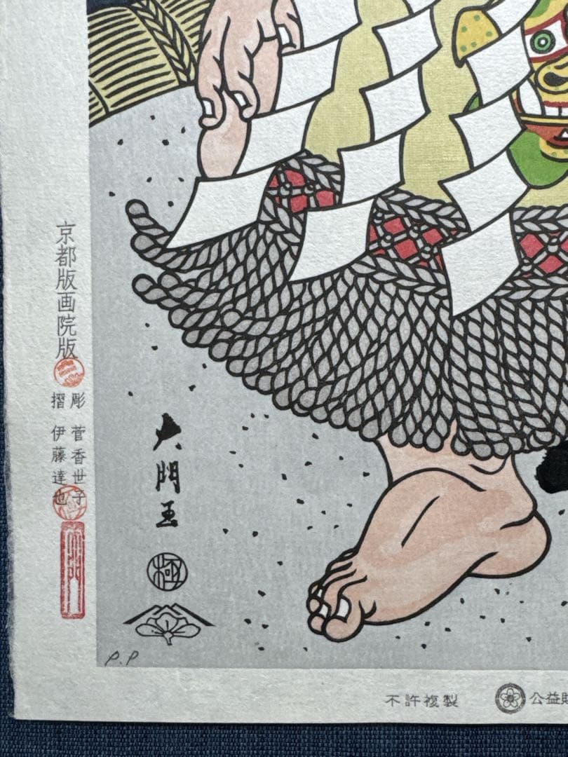 木下大門　木版画「横綱稀勢の里土俵入り」直筆揮毫入り