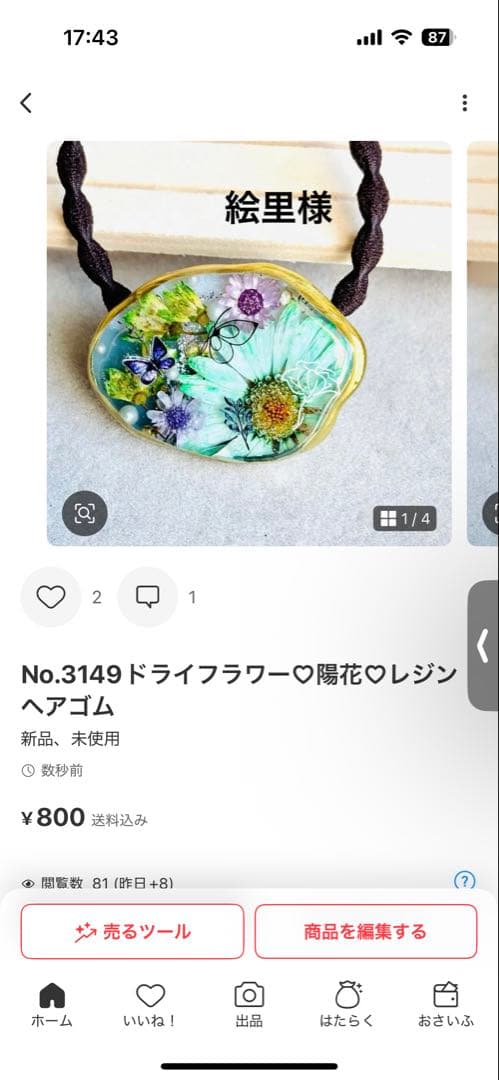 絵里様　おまとめページ