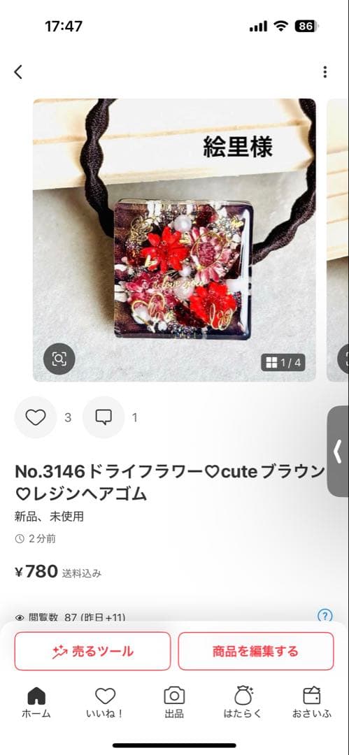 絵里様　おまとめページ