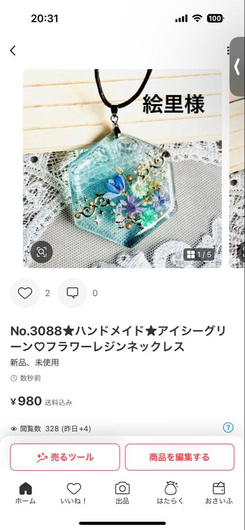 絵里様　おまとめページ