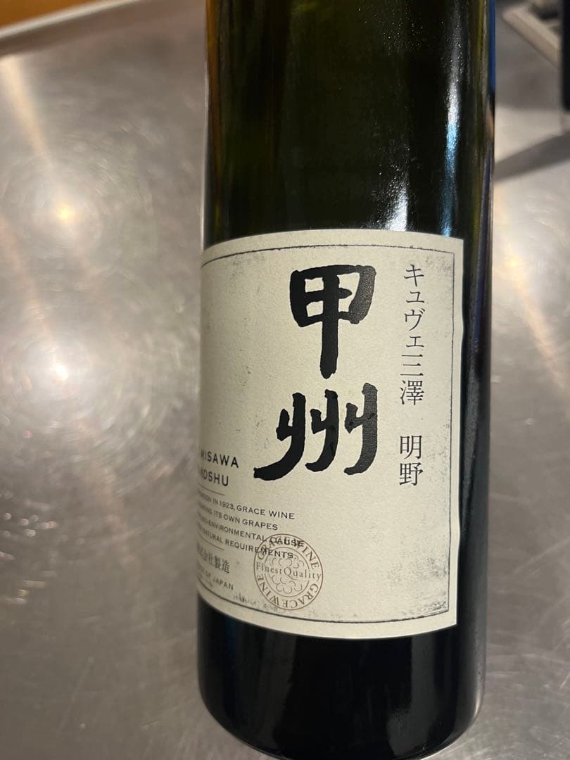 ワイン　キュヴェ三澤　明野甲州 2018 Akeno Koshu