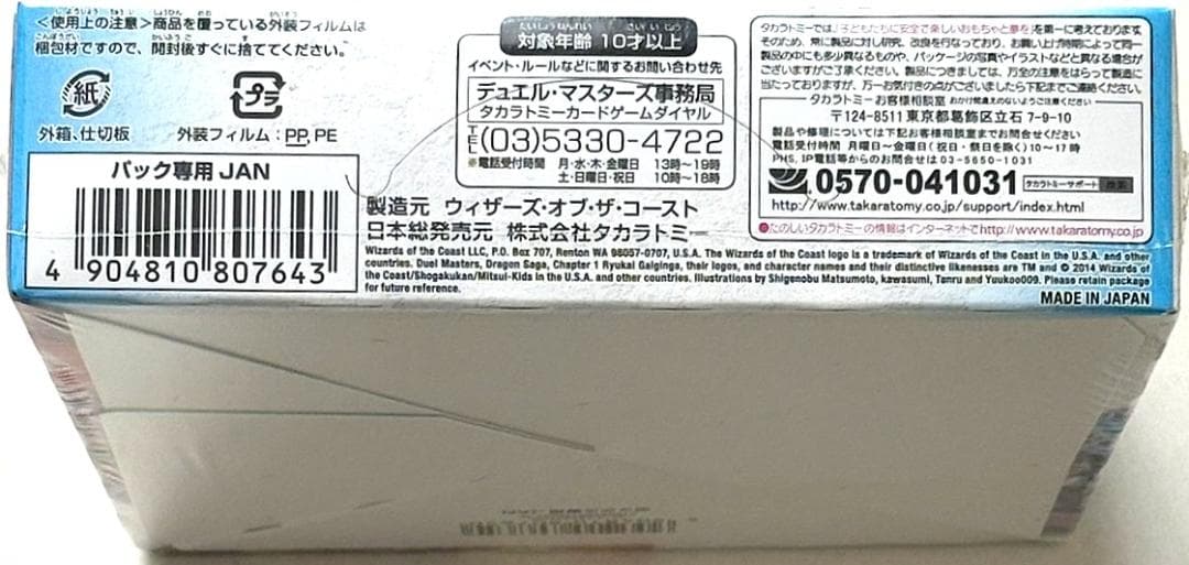 デュエルマスターズ　龍解ガイギンガ　未開封BOX