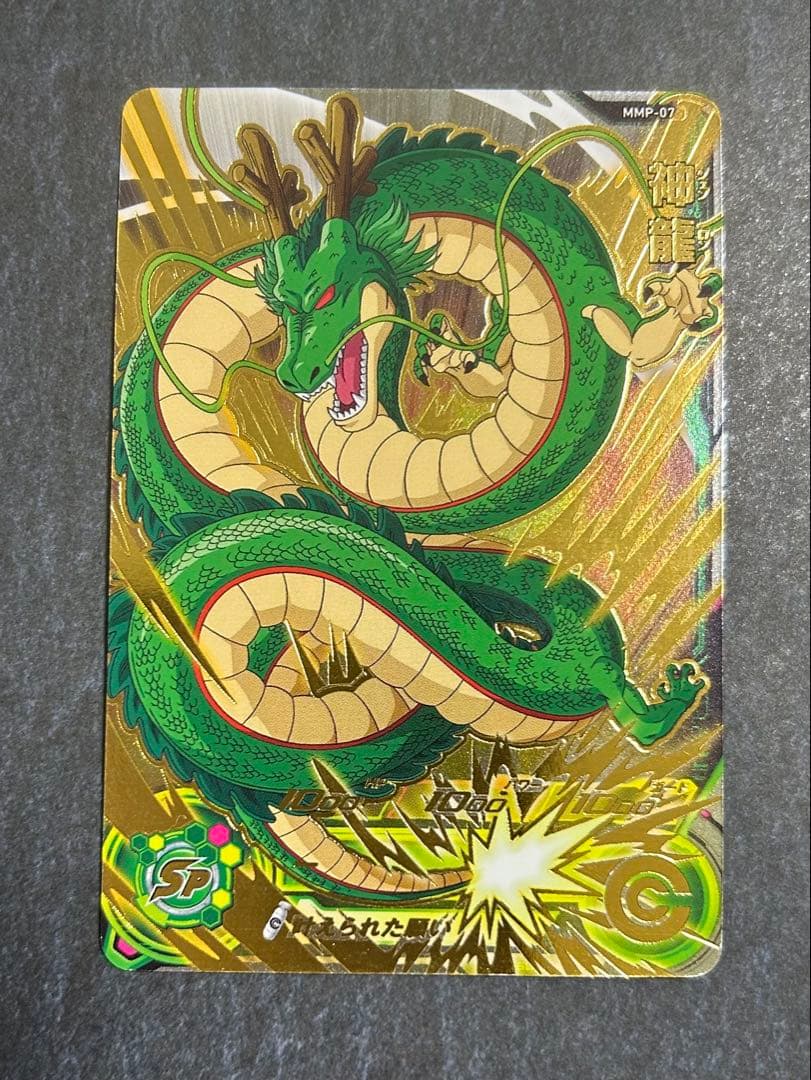 MMP-07 神龍