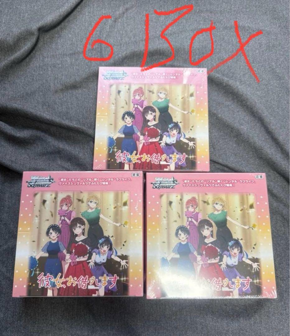 ヴァイスシュヴァルツ　彼女、お借りしますvol.2 シュリンク付き未開6ボックス