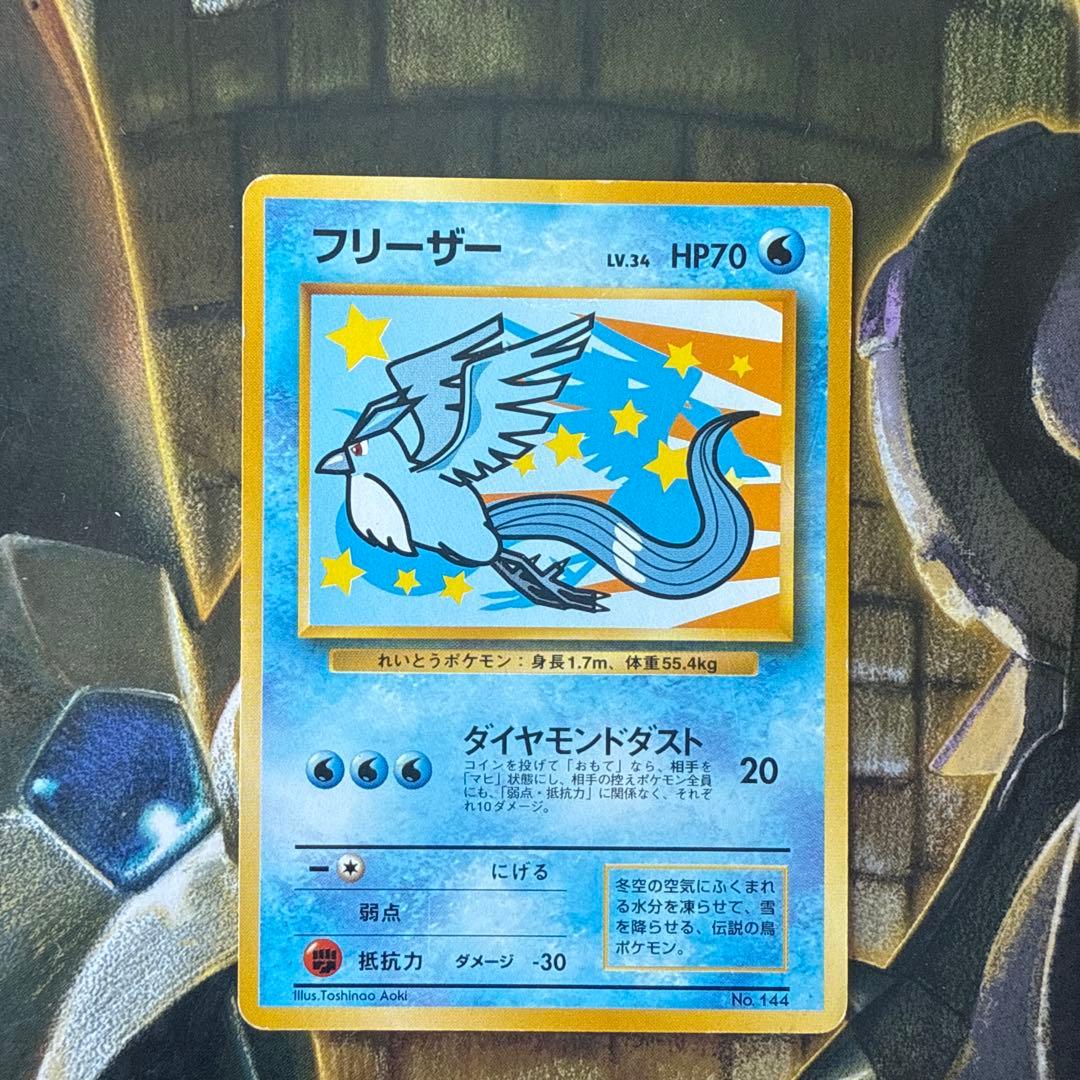 ポケモンカード　 サンダー、ファイヤー、フリーザー 2009おまけ旧裏フリーザー