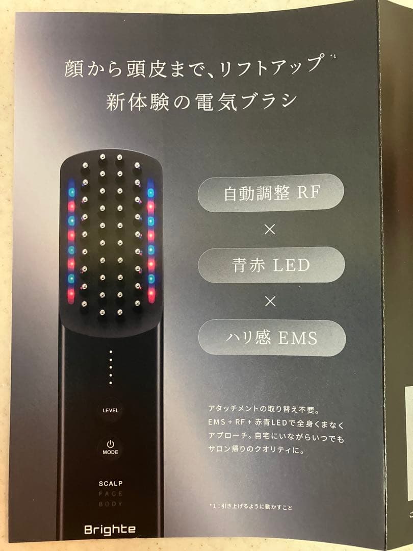 Brighte ELEKI BRUSH+ ローション　コーム　ブラシ　マスク