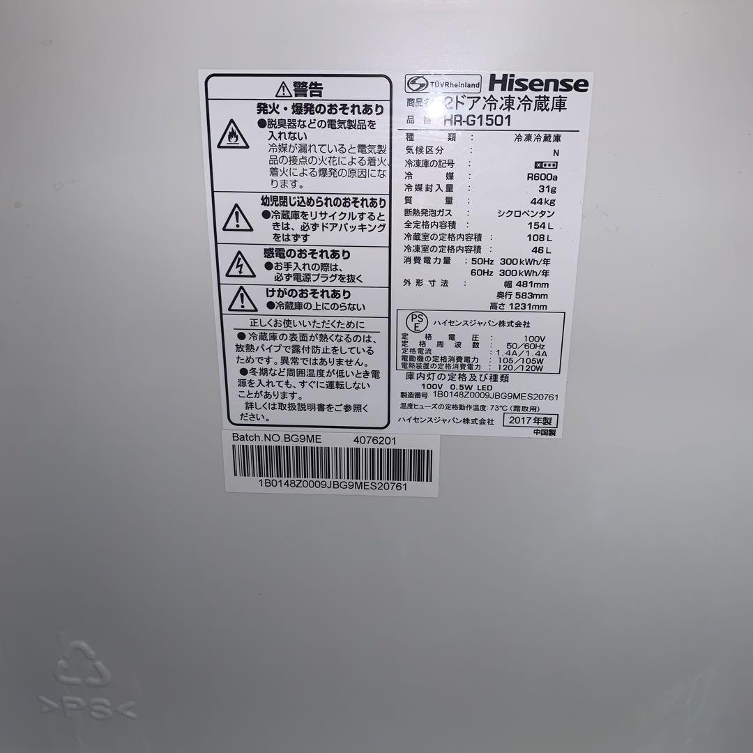 8h20 2017年式 154L Hisense 2ドア冷蔵庫 HR-G1501