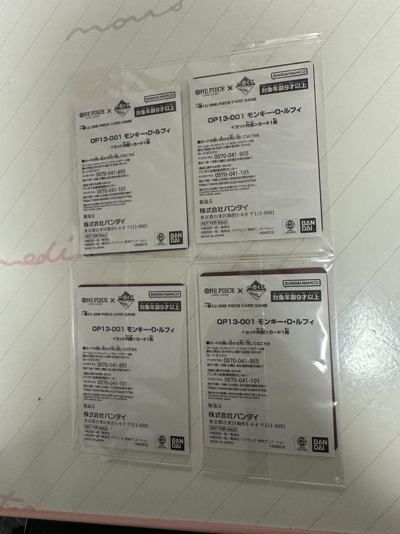 一番くじ　ワンピース カードゲーム モンキー・D・ルフィ OP13-001 4枚