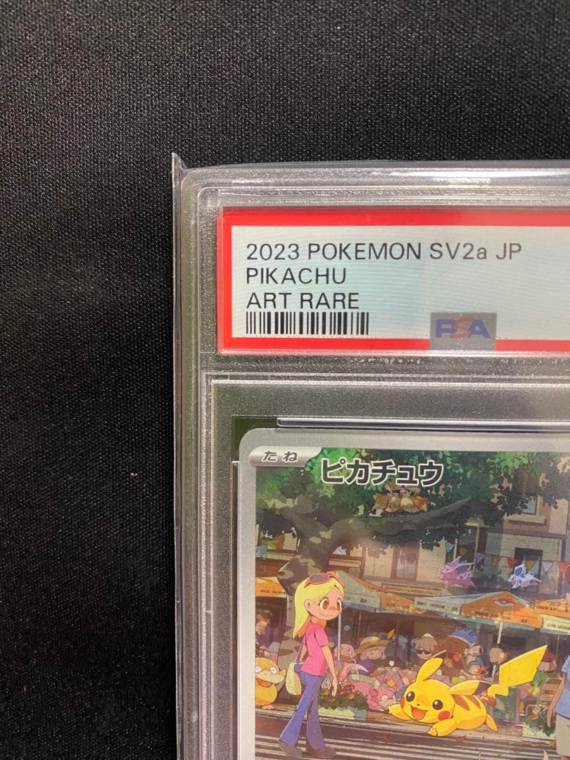 ピカチュウ AR PSA10 SV2a ポケモンカード151 173/165