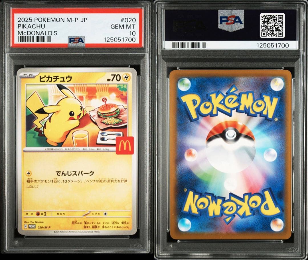 ハッピーセット ピカチュウ PSA10 10連番
