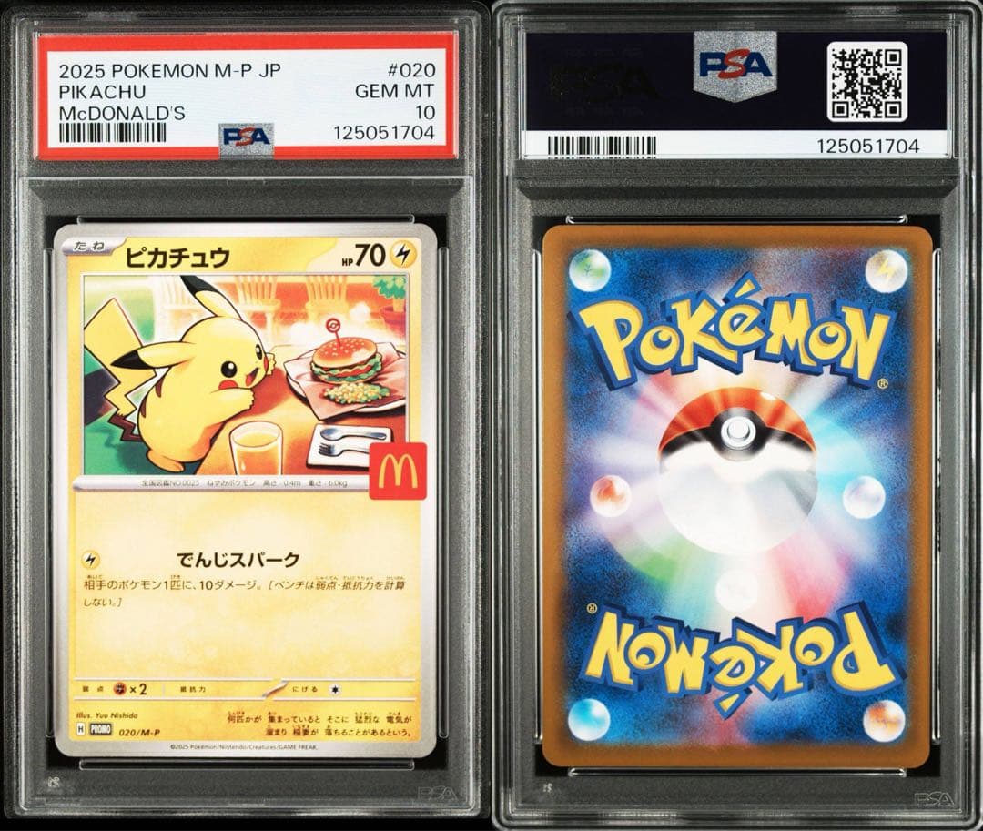 ハッピーセット ピカチュウ PSA10 10連番