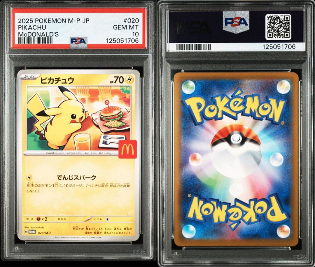 ハッピーセット ピカチュウ PSA10 10連番