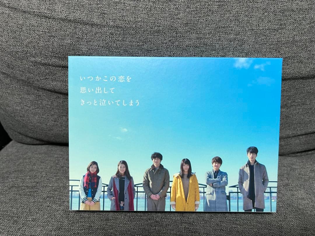 いつかこの恋を思い出してきっと泣いてしまう DVD