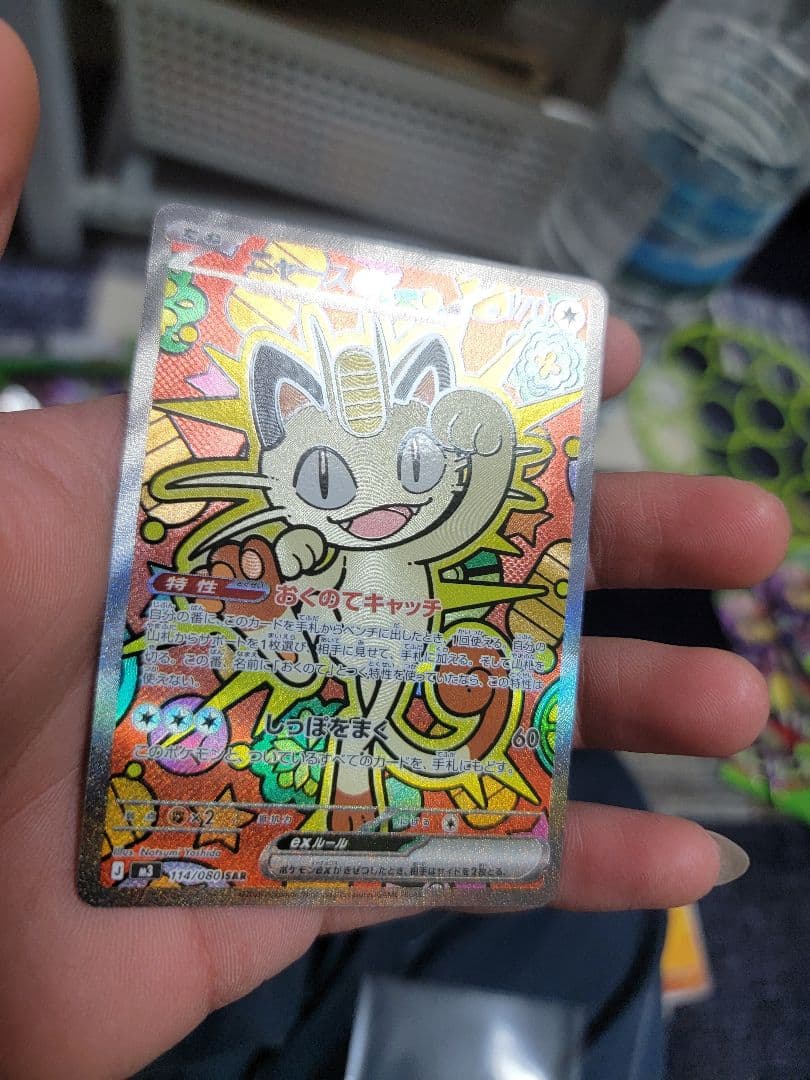 ポケモンカード　ニャース SAR