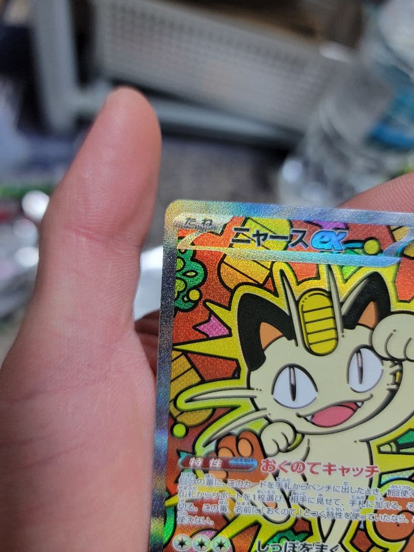 ポケモンカード　ニャース SAR