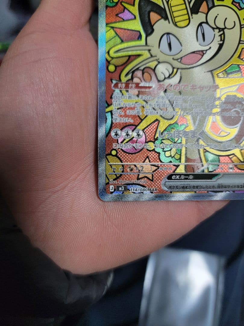 ポケモンカード　ニャース SAR