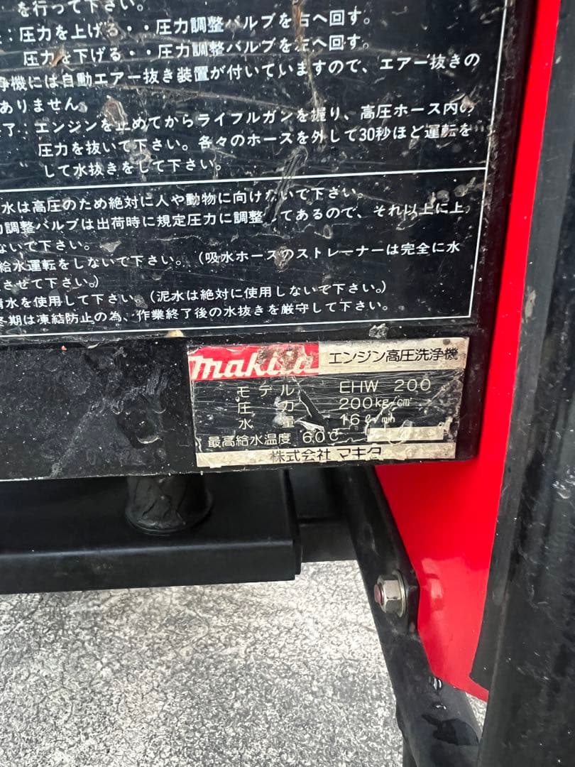 エンジン高圧洗浄機 Makita EHW200