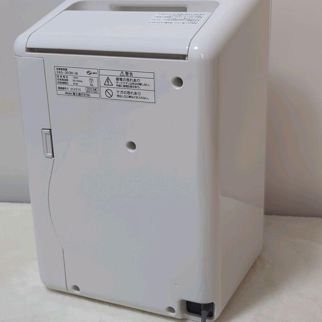 美品 23年製 富士通ゼネラル DAS-303K-W 加湿脱臭機 20畳 除菌