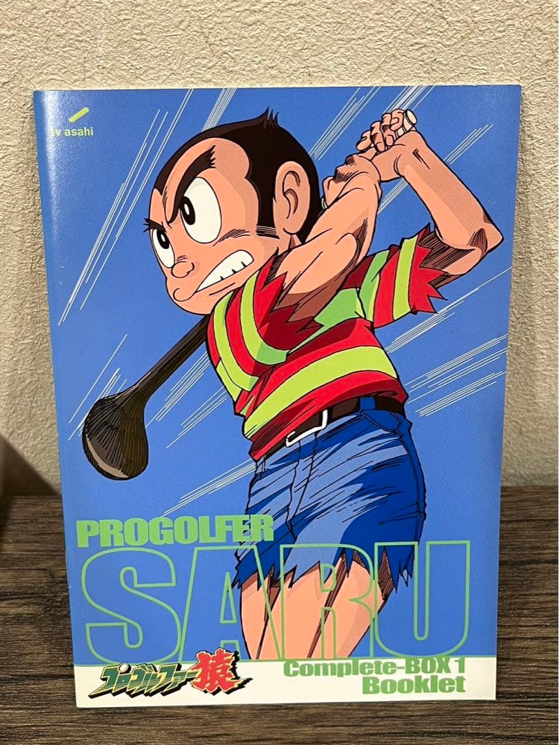 【送料込み】プロゴルファー猿　コンプリートBOX1 DVD