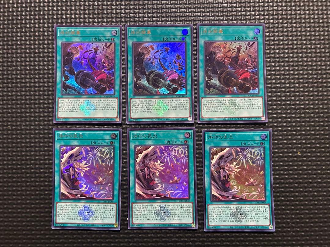 烙印開幕3枚　烙印の気炎3枚セット