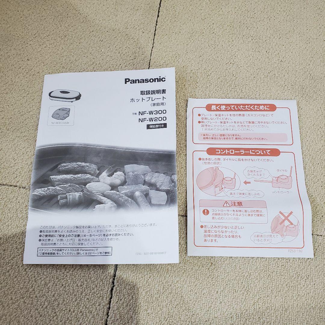 【新品・未使用】Panasonic ホットプレート NF-W200-S シルバー