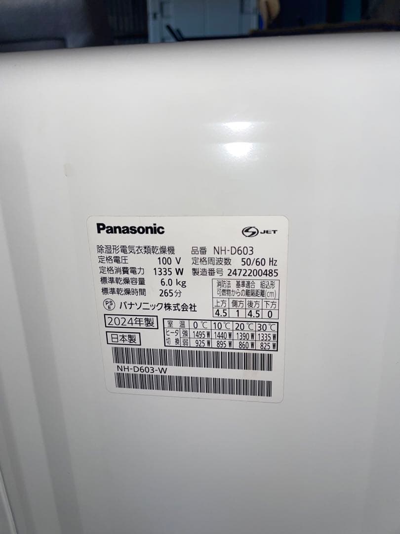 2024年製 Panasonic 除湿形電気衣類乾燥機 NH-D603