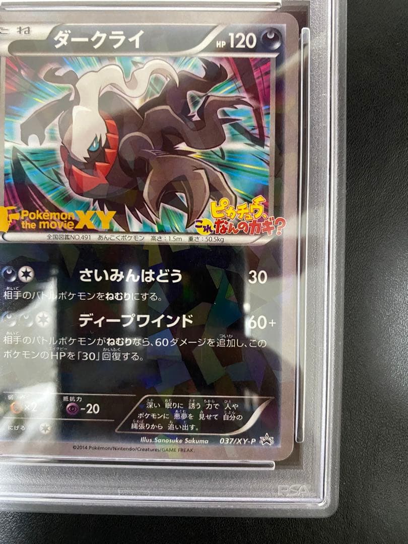 ダークライ XY-P PSA10 ポケモンカード プロモ
