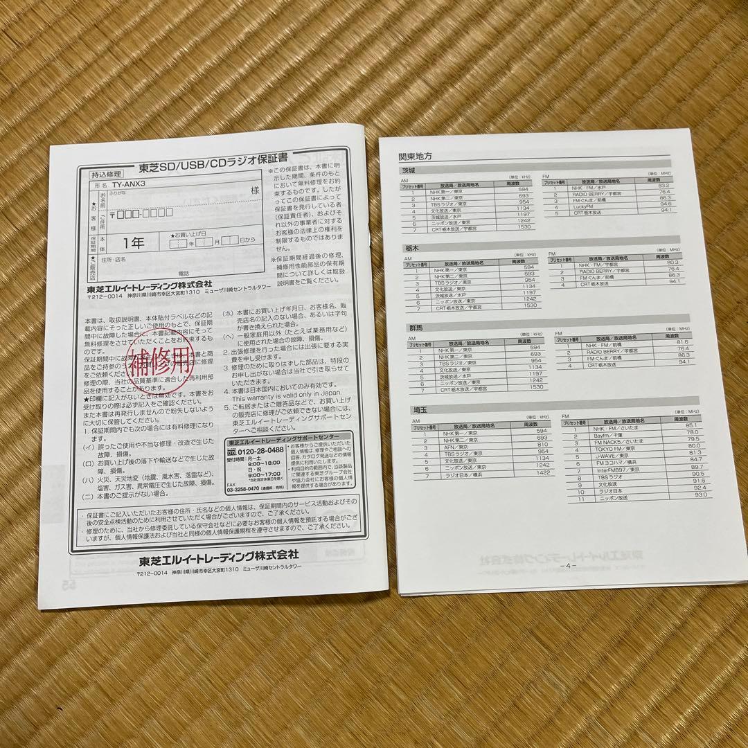 TOSHIBA SD/USB/CDラジオ　TY-ANX3 2025年製