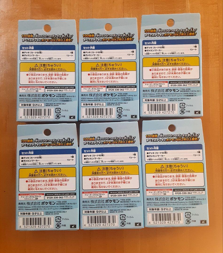 【新品未開封】スタートデッキ100 バトルレジェンド 6個セット