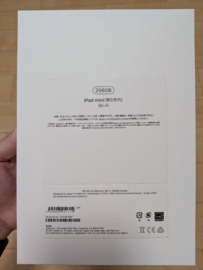 iPad mini (第6世代) 256GB Wi-Fi パープル 【裏面刻印】