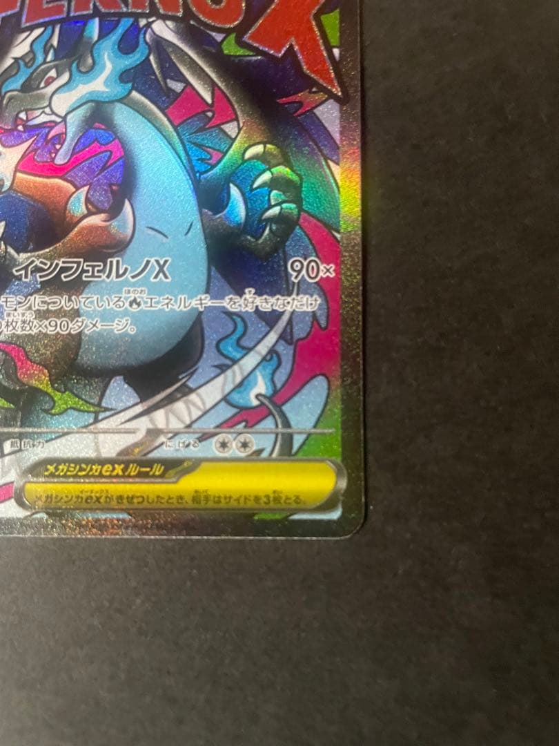 ☆エラー高騰中☆【★美品★】メガリザードンXex MA :印字ズレエラー