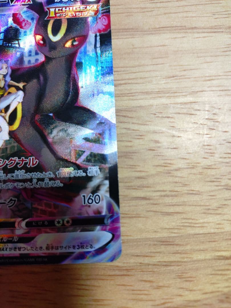 ブラッキーVMAX CSR S8b VMAXクライマックス 245/184　⑦