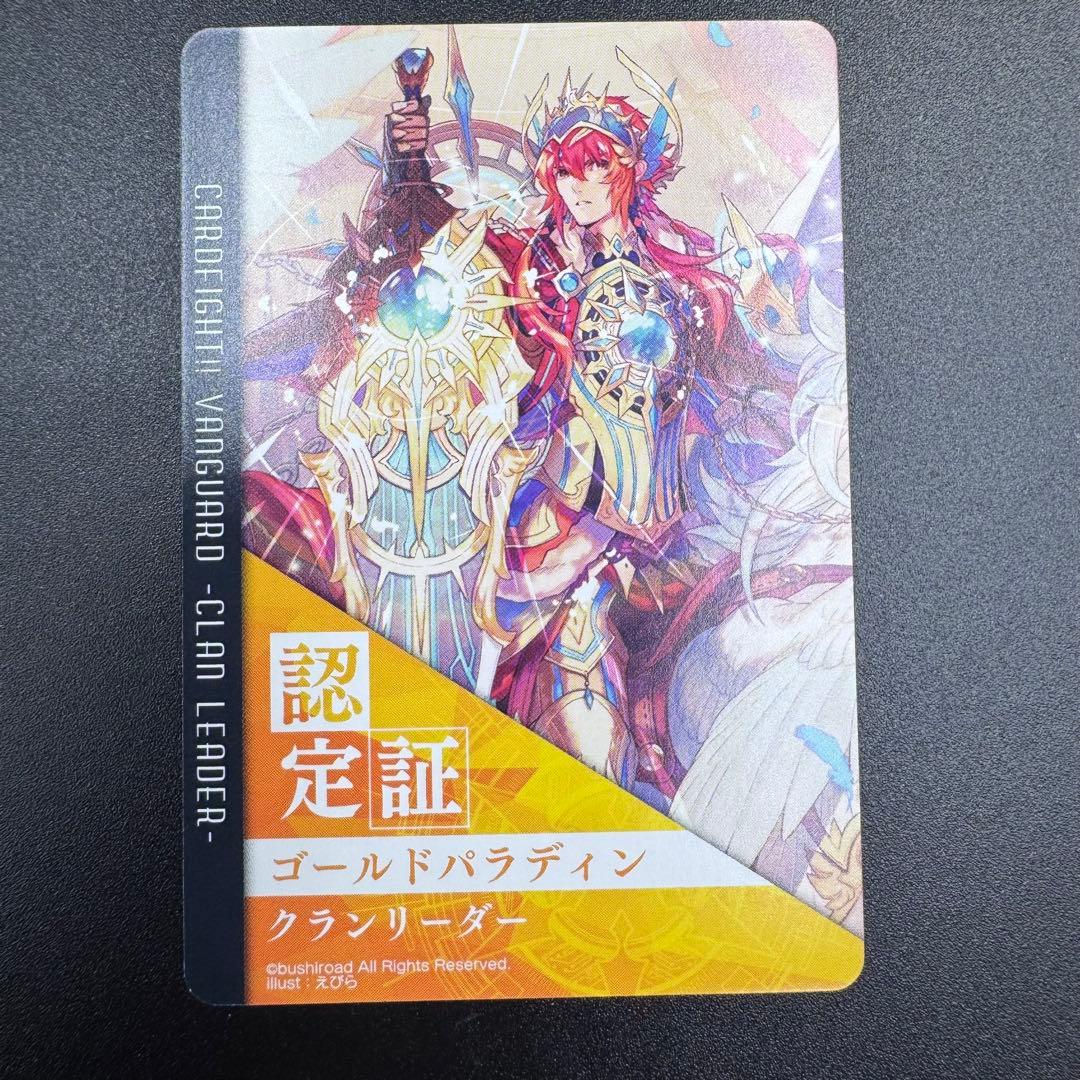 ヴァンガード クランリーダー 認定証 撃墜王 プロモ イマジナリーギフト VG