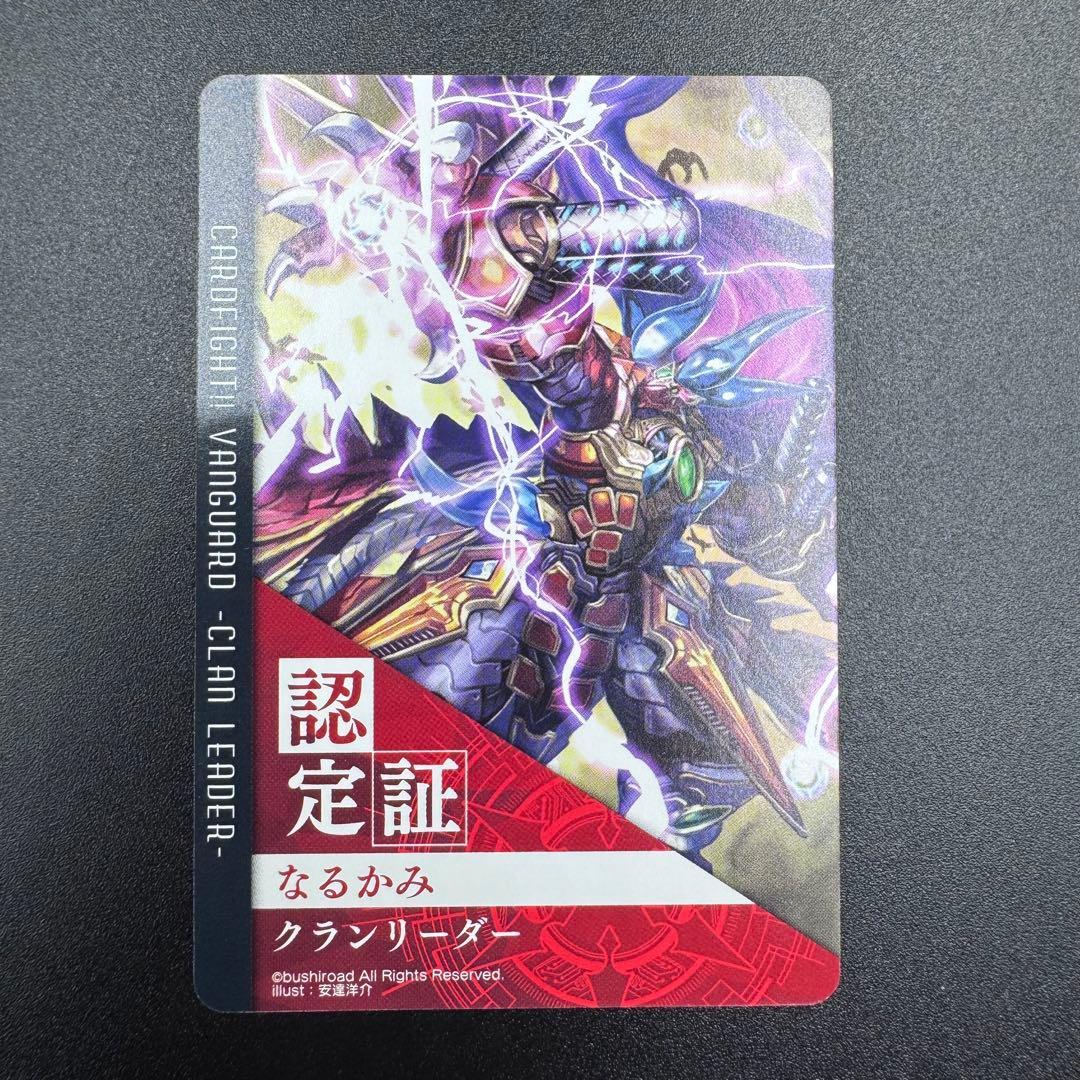 ヴァンガード クランリーダー 認定証 撃墜王 プロモ イマジナリーギフト VG