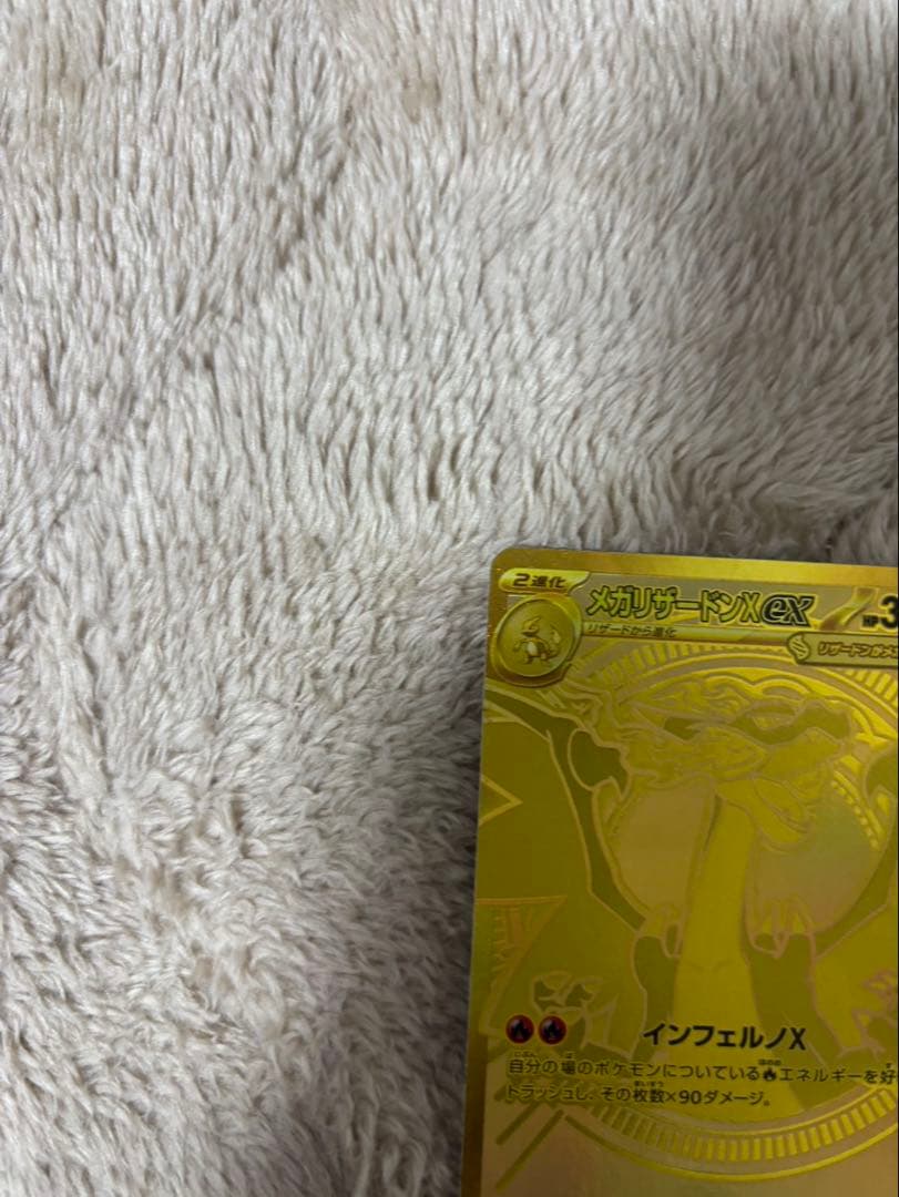 メガリザードンX ex mur センタリング良