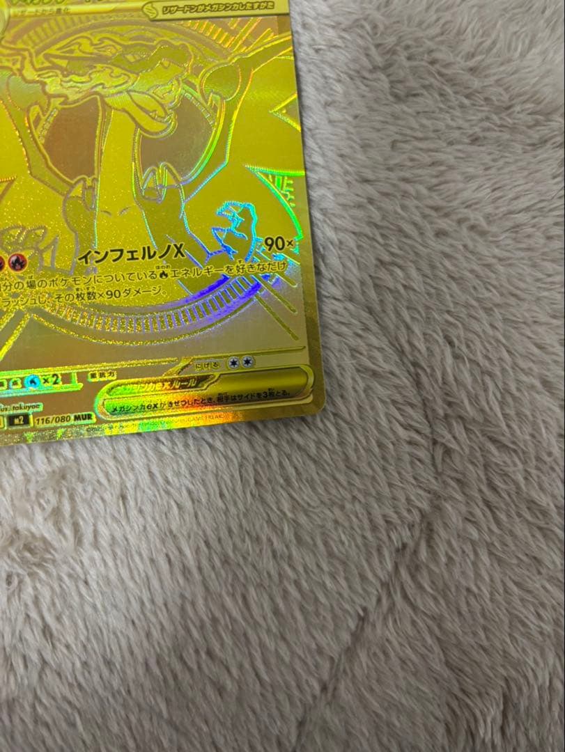 メガリザードンX ex mur センタリング良