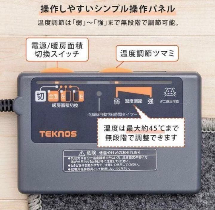 新品★TEKNOS ラグ付き 2畳用電気カーペット