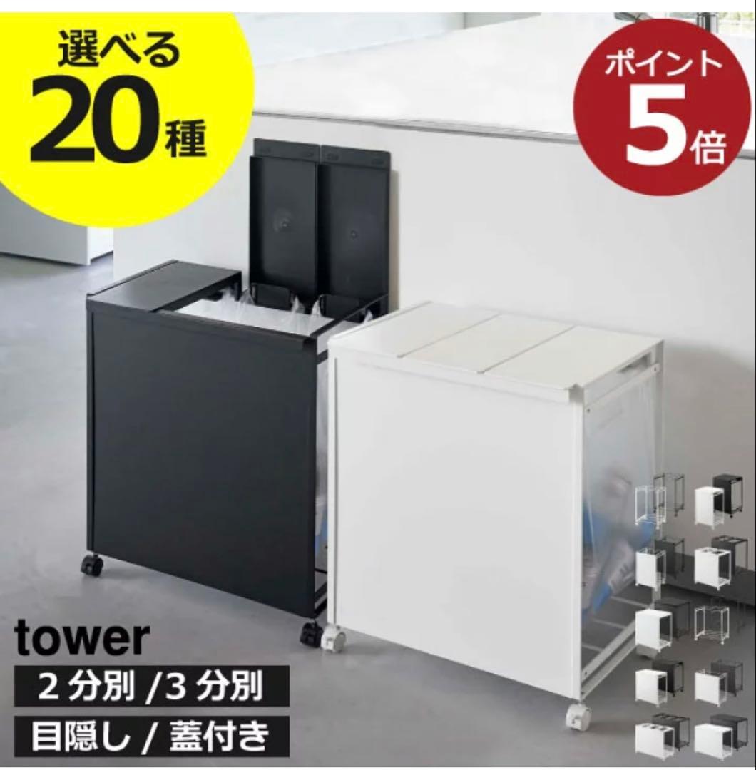 tower 3分別ごみ箱 ブラック　新品　未使用